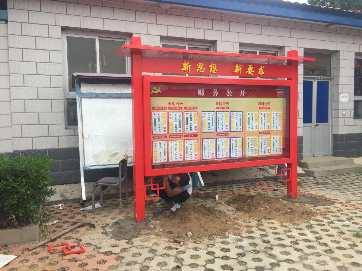 宣传栏